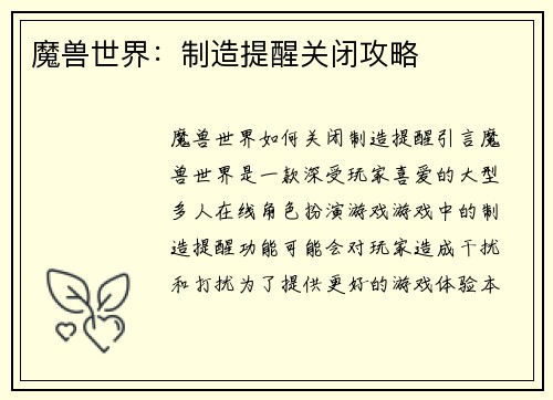 魔兽世界：制造提醒关闭攻略